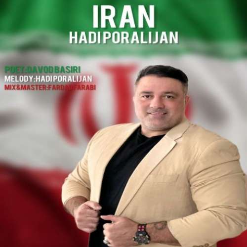 هادی پور علیجان ایران